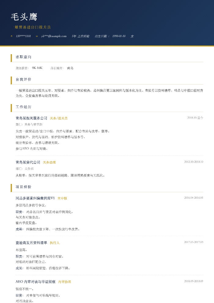 一般贸易进出口报关员