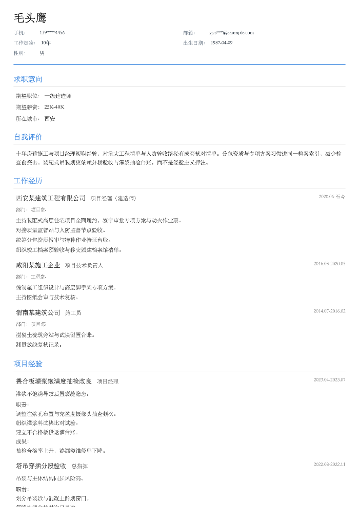 一级建造师