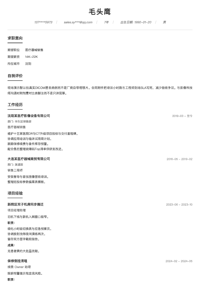 医疗器械销售