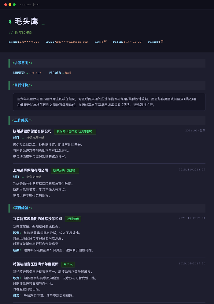 医疗险核保