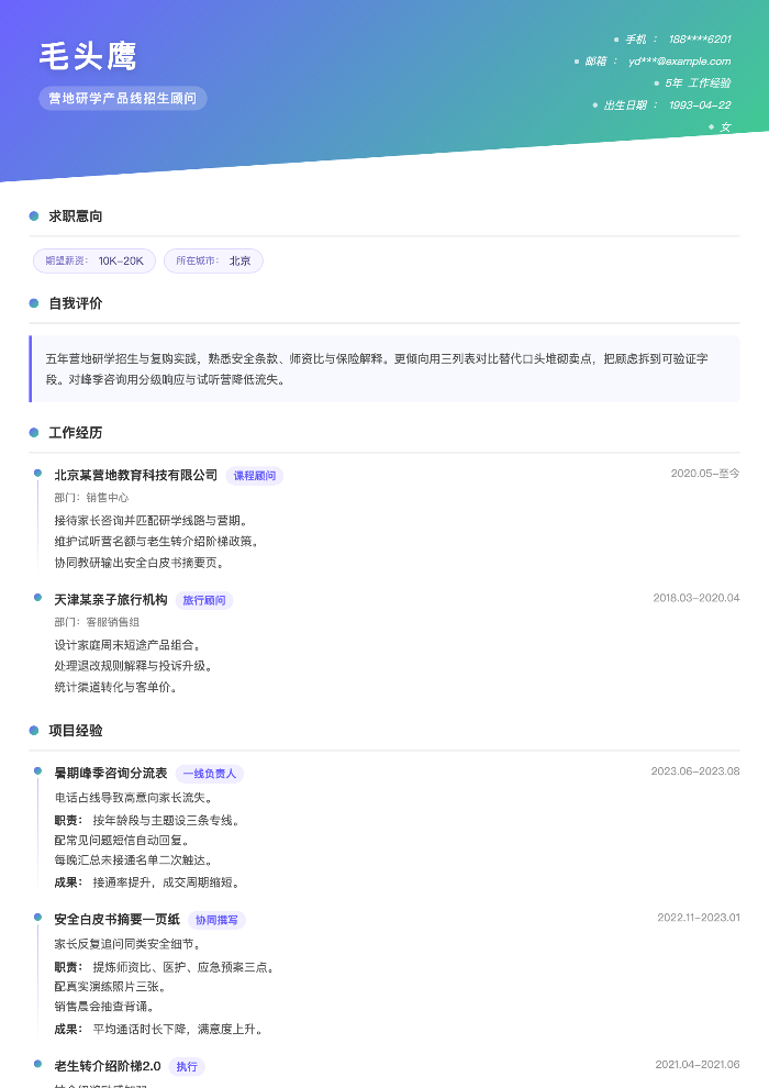 营地研学产品线招生顾问