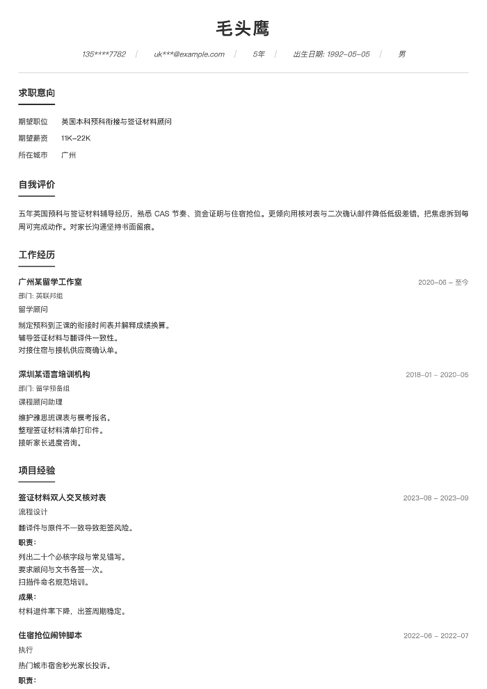 英国本科预科衔接与签证材料顾问