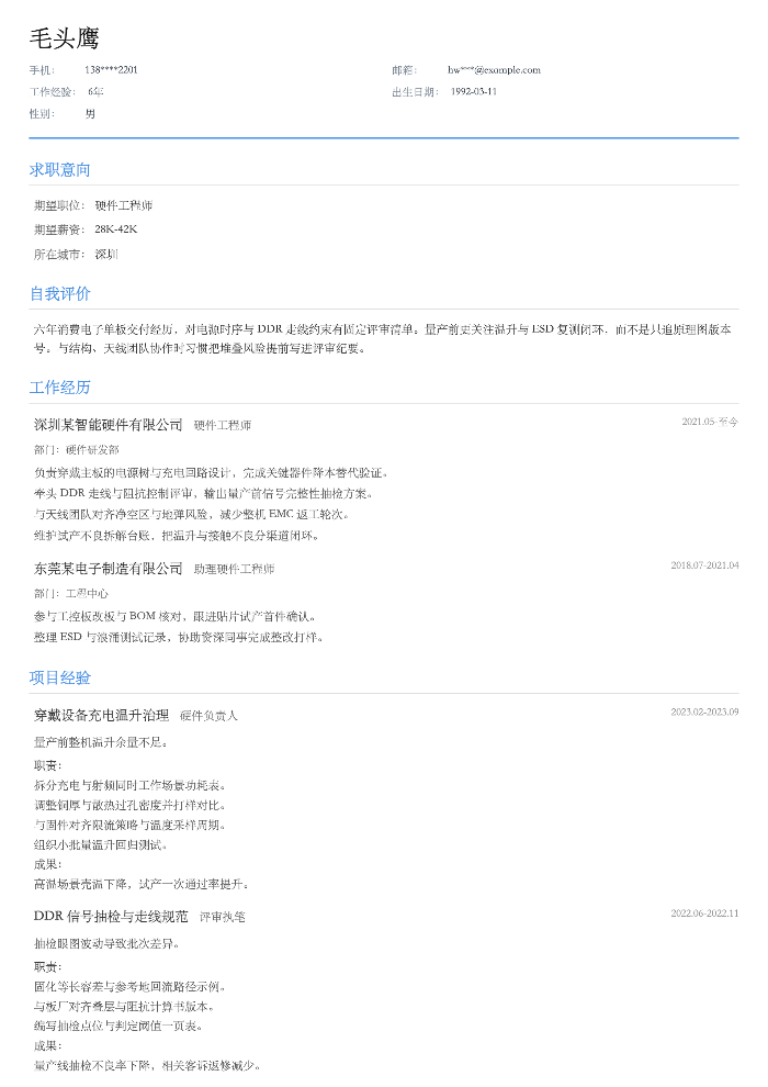 硬件工程师