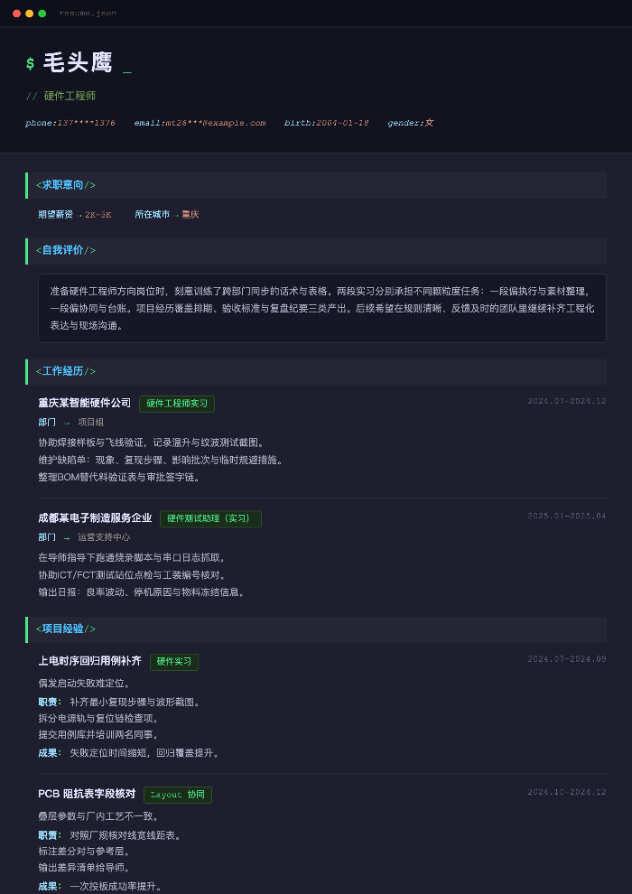 硬件工程师