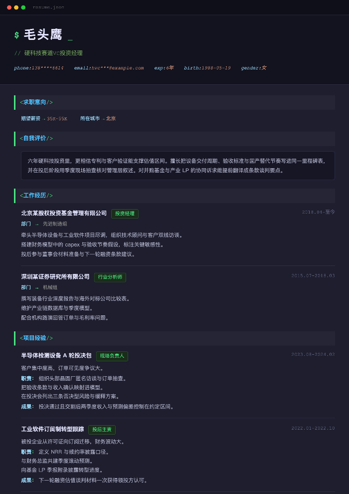 硬科技赛道VC投资经理