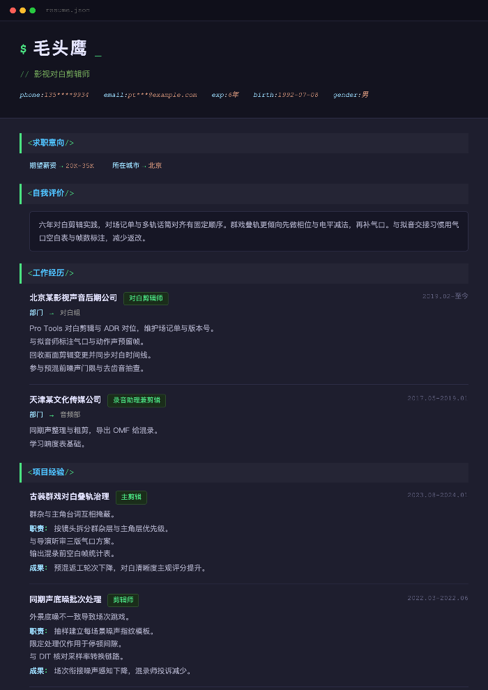 影视对白剪辑师