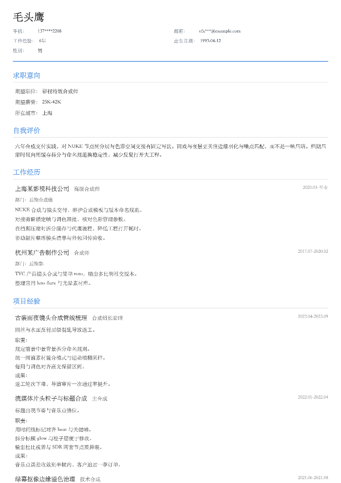 影视特效合成师