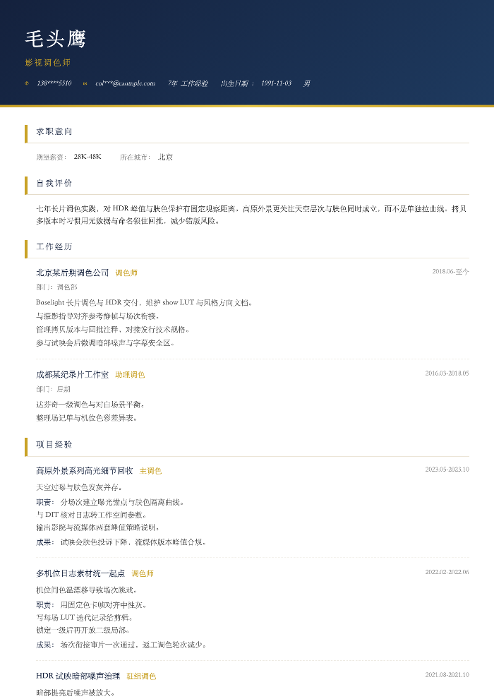 影视调色师