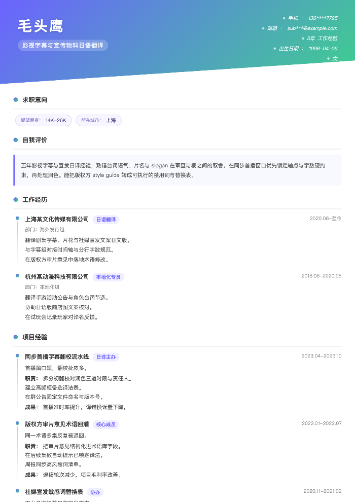 影视字幕与宣传物料日语翻译