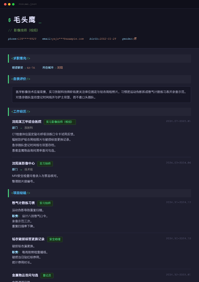 影像技师(校招)