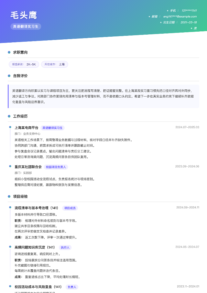 英语翻译实习生