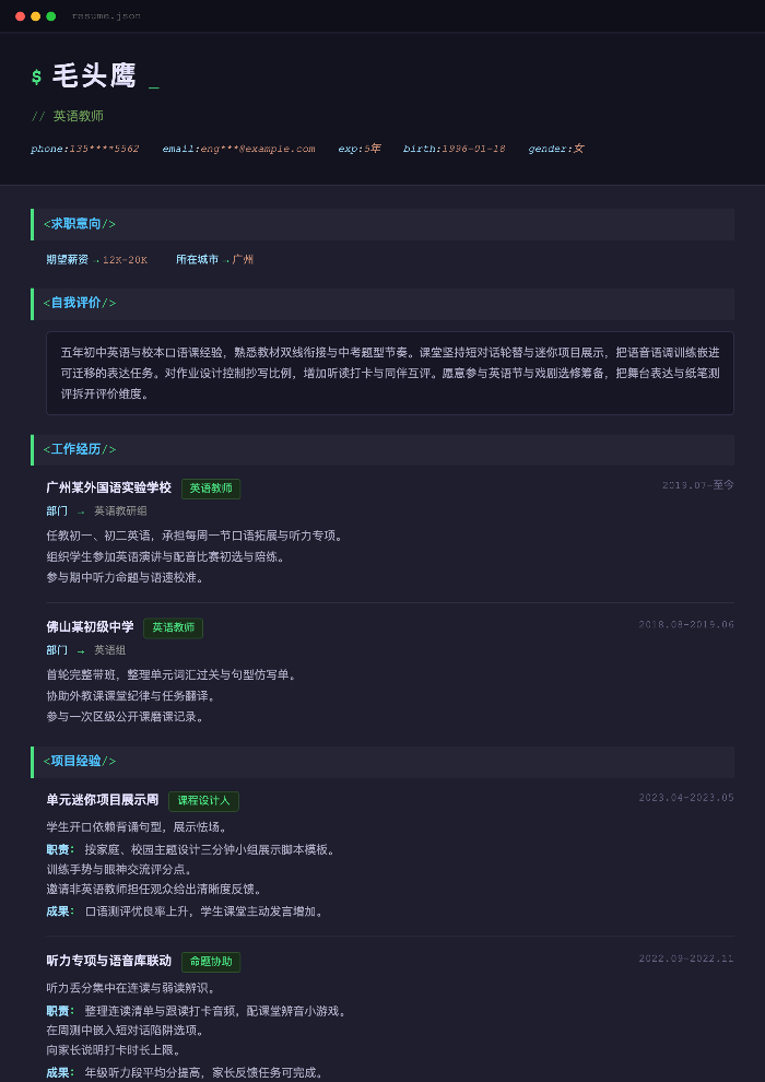 英语教师
