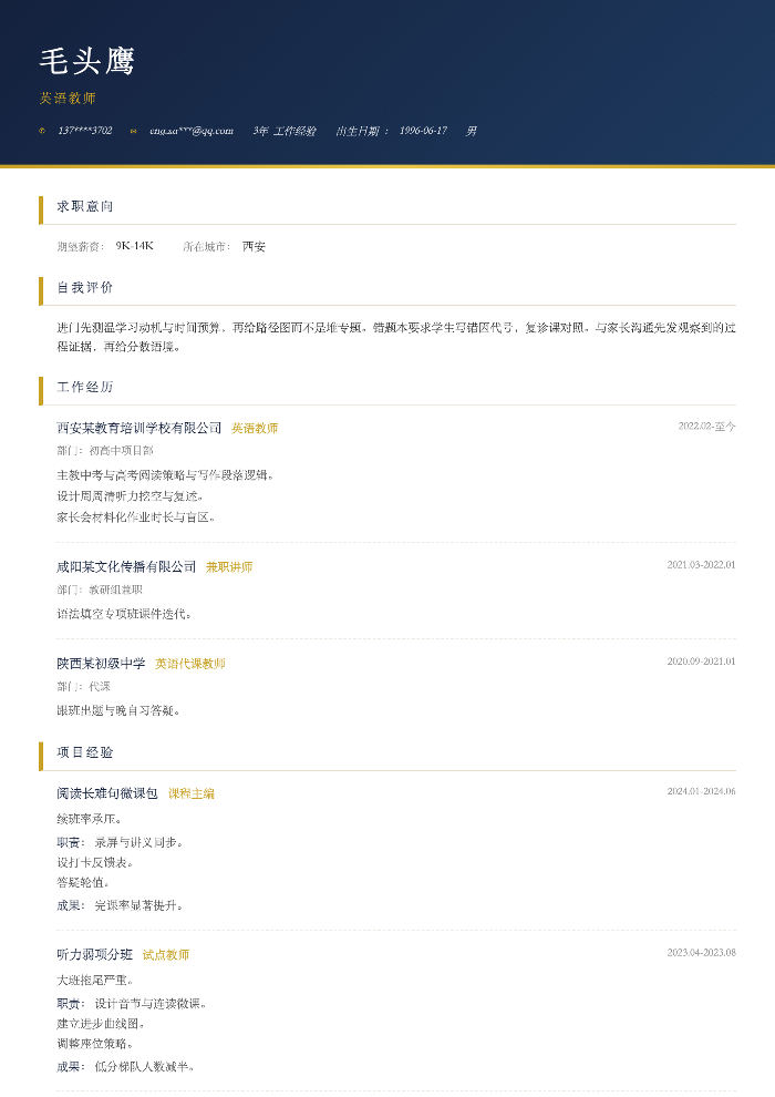 英语教师
