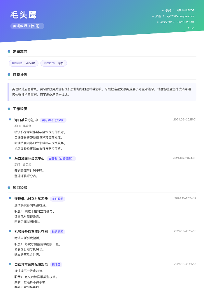 英语教师(校招)