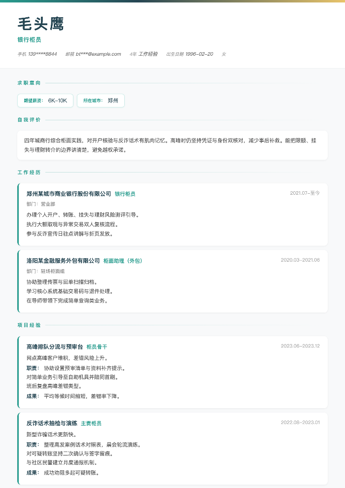 银行柜员