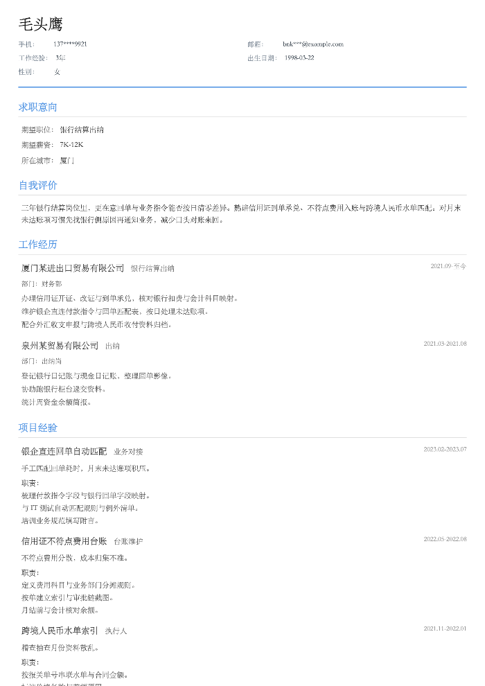 银行结算出纳