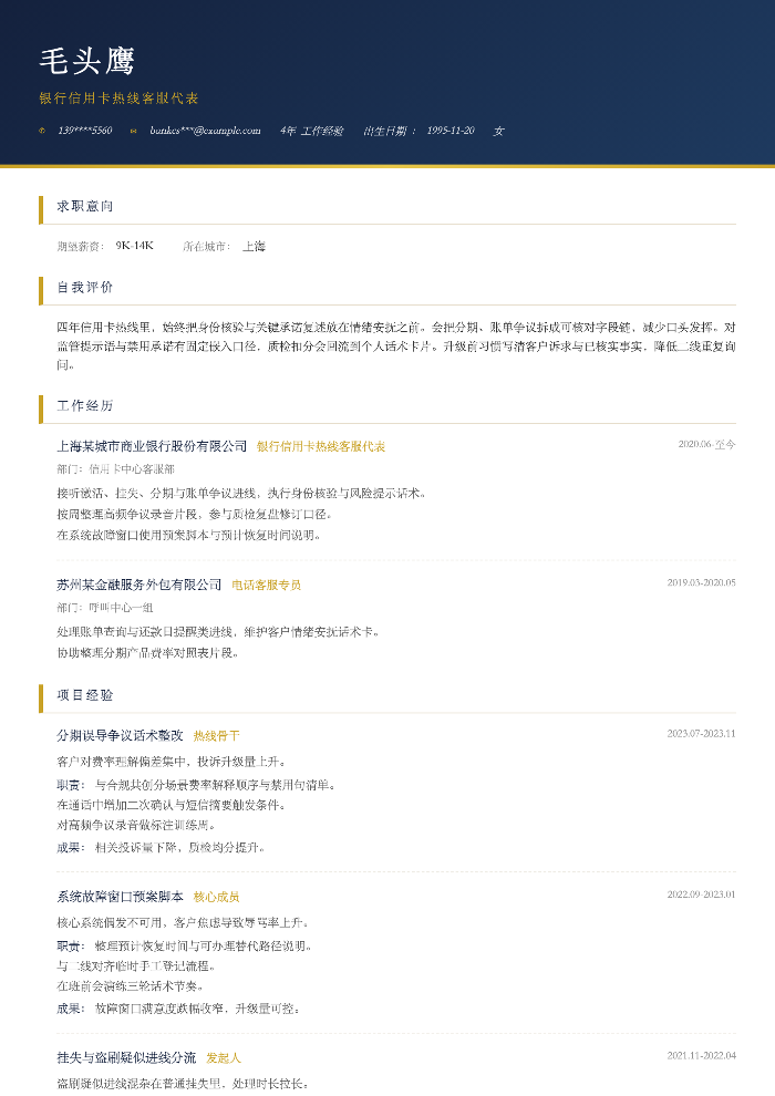 银行信用卡热线客服代表