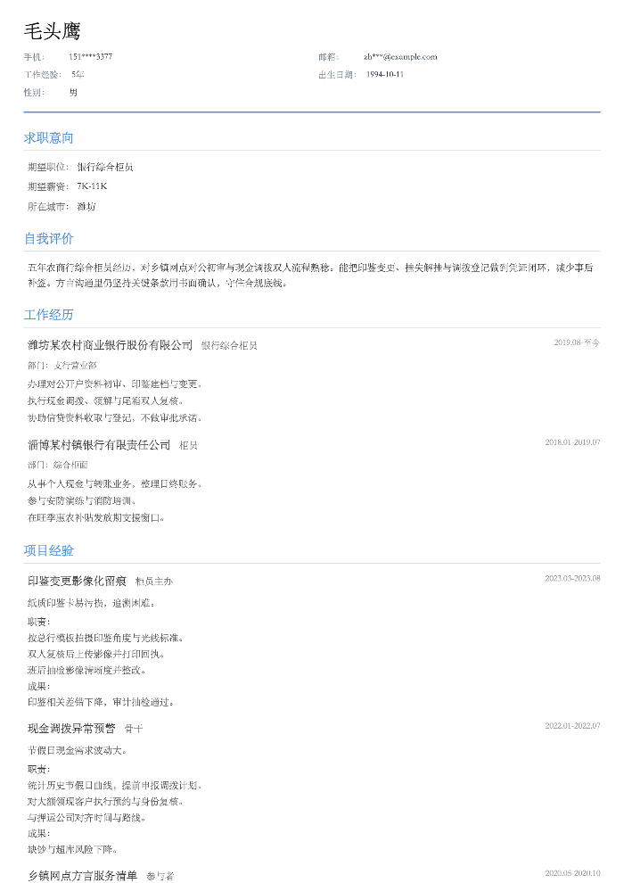 银行综合柜员
