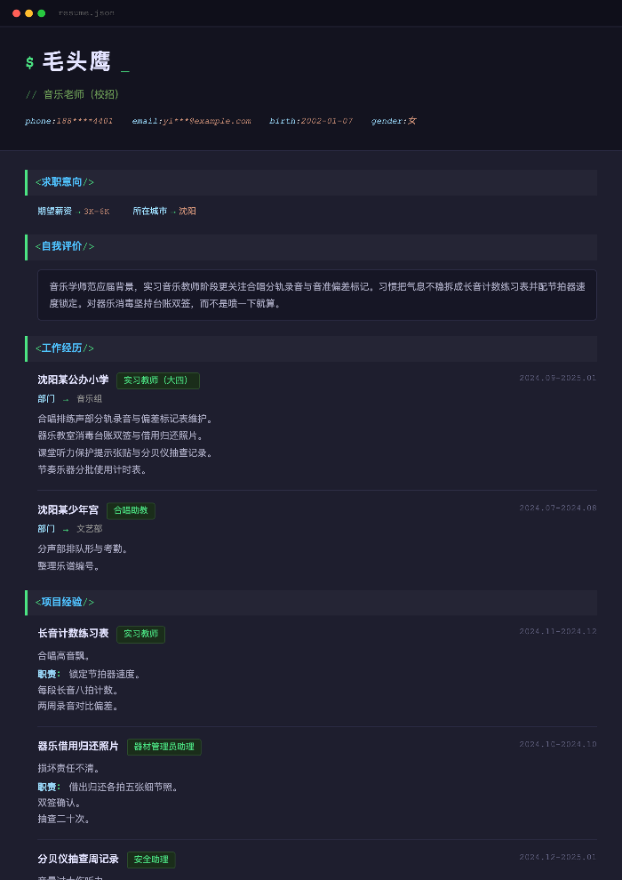音乐老师(校招)