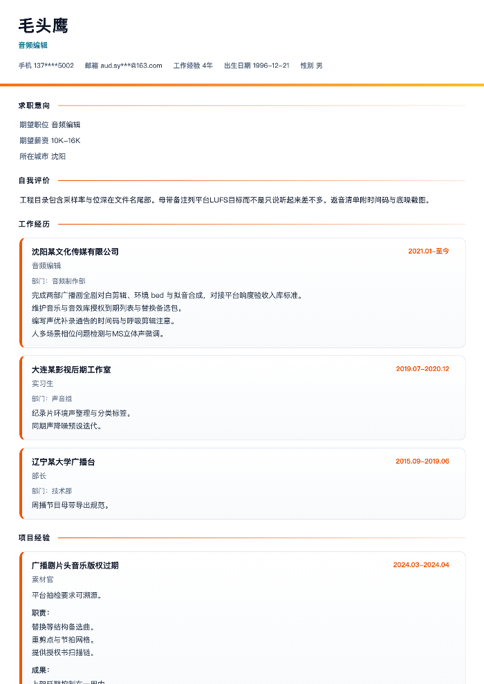 音频编辑