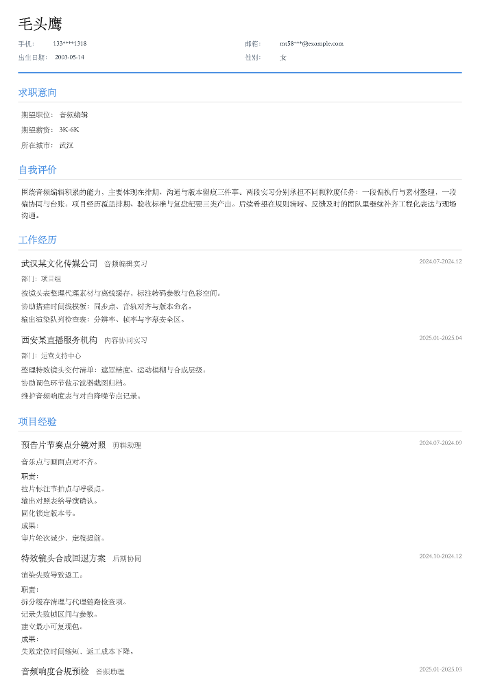 音频编辑