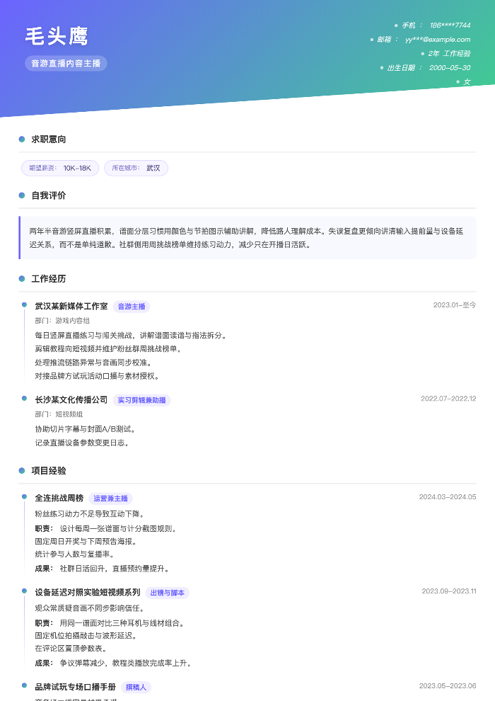音游直播内容主播
