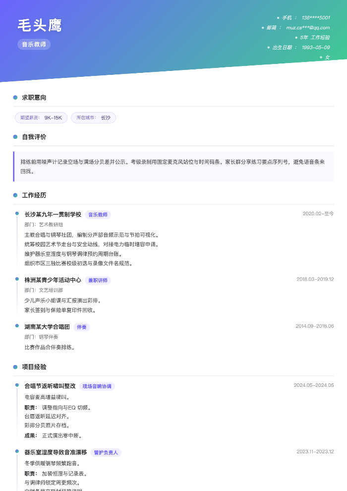 音乐教师