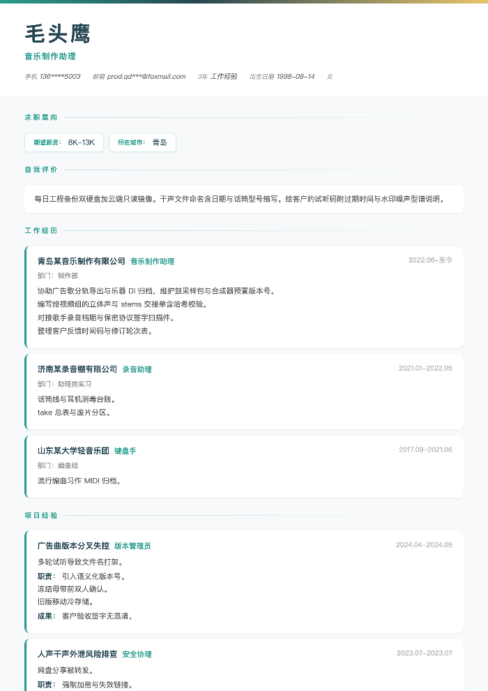 音乐制作助理