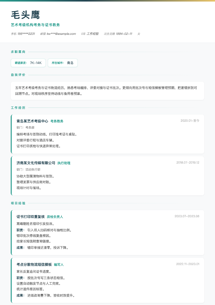 艺术考级机构考务与证书教务