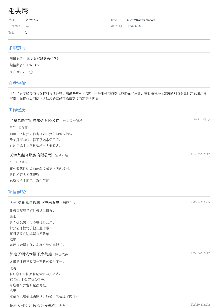 医学会议摘要英译专员