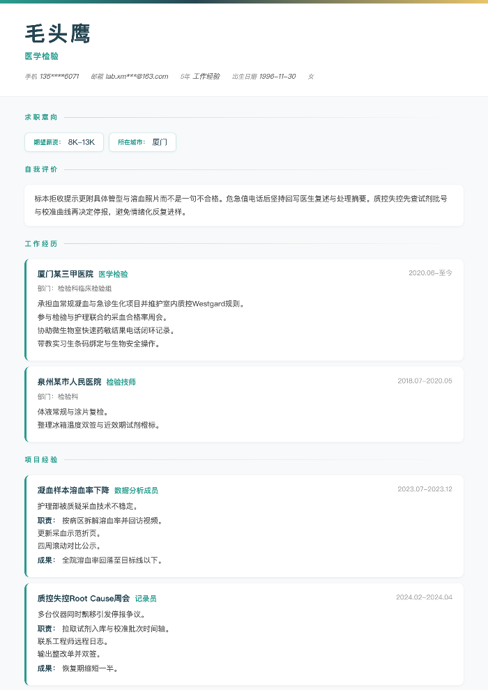 医学检验