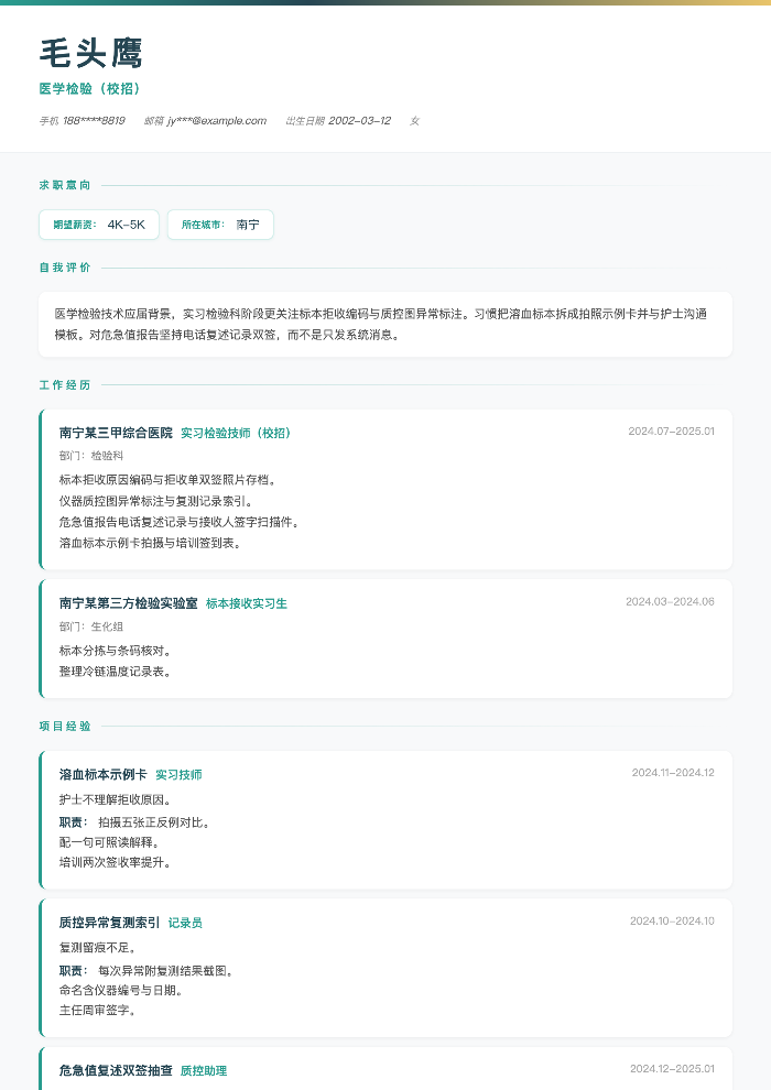 医学检验(校招)
