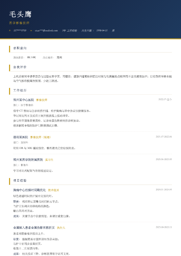 医学影像技师