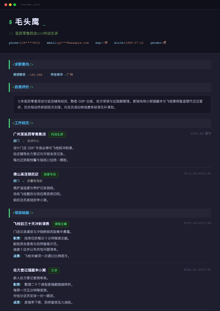 医药零售药店GSP内训主讲