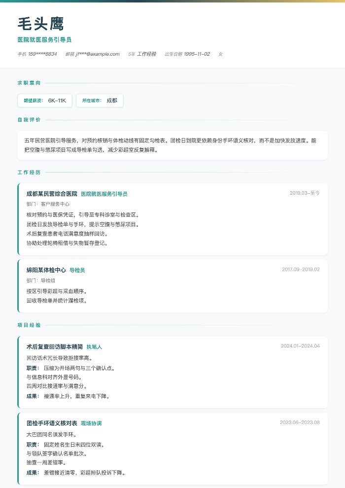 医院就医服务引导员