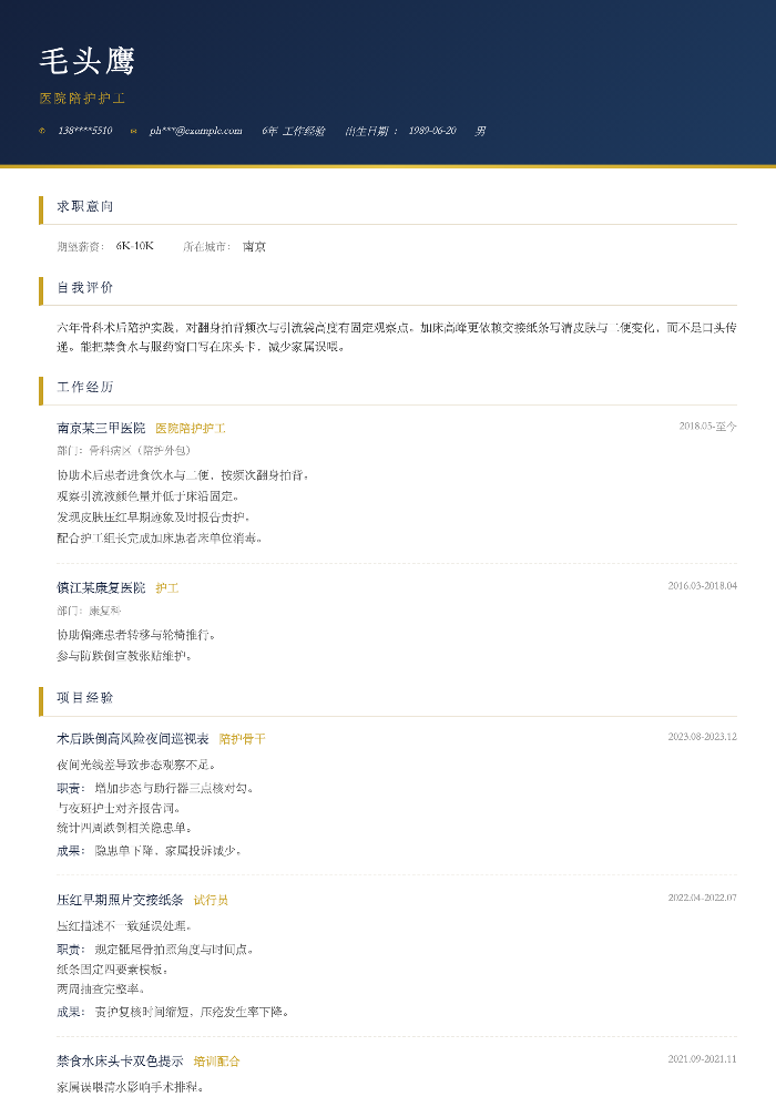医院陪护护工