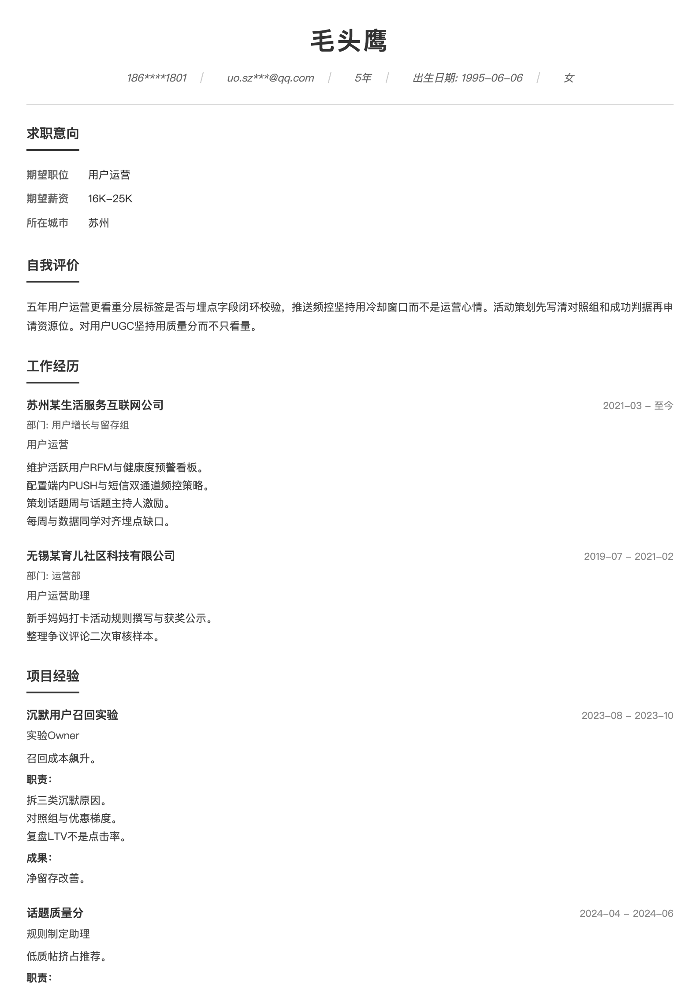 用户运营