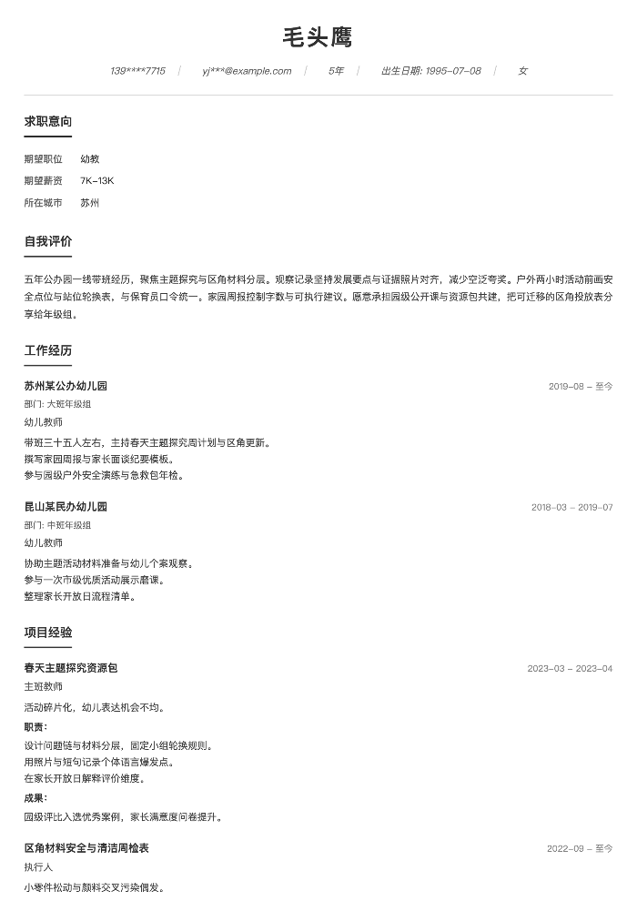 幼教
