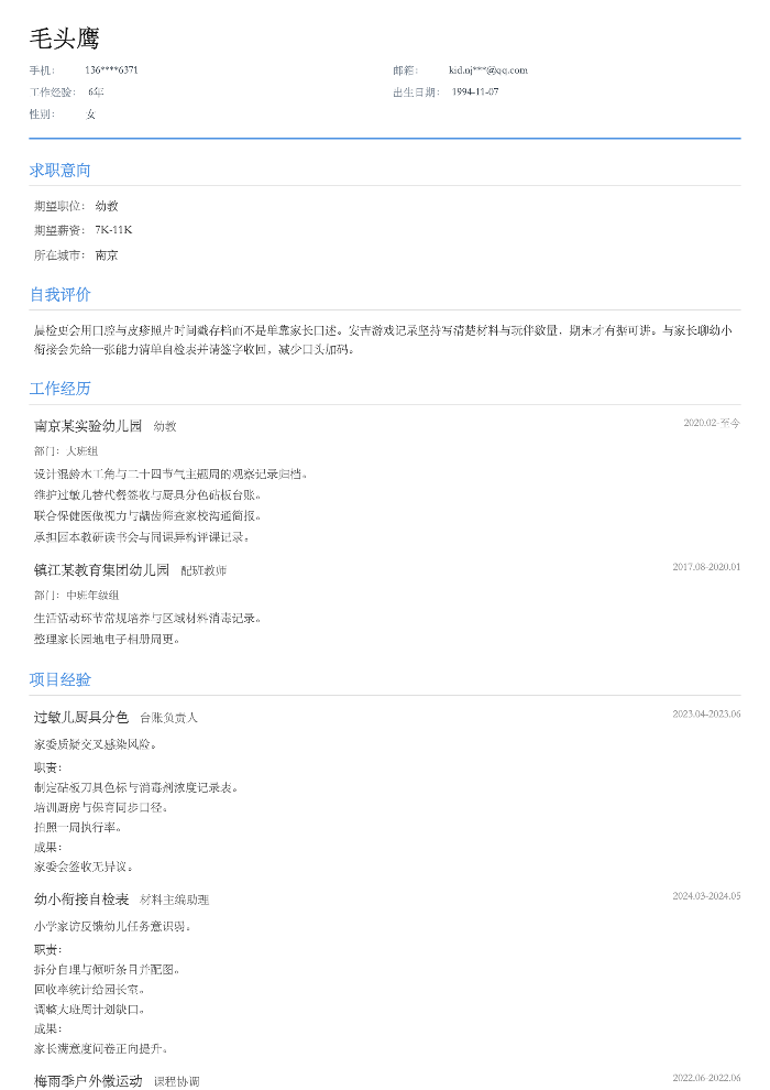 幼教