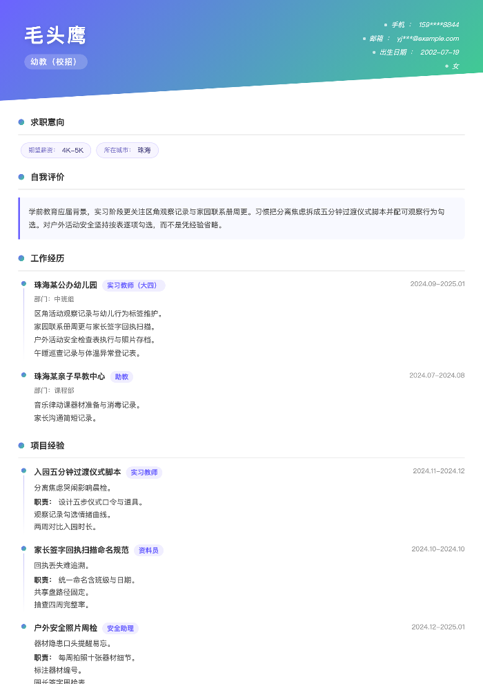 幼教（校招）
