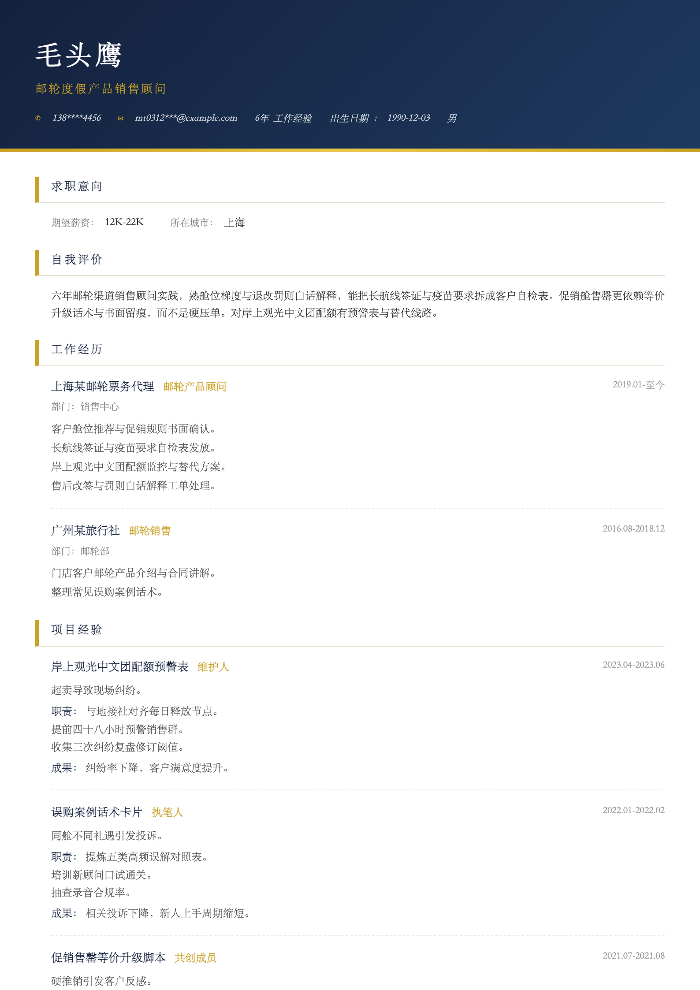 邮轮度假产品销售顾问