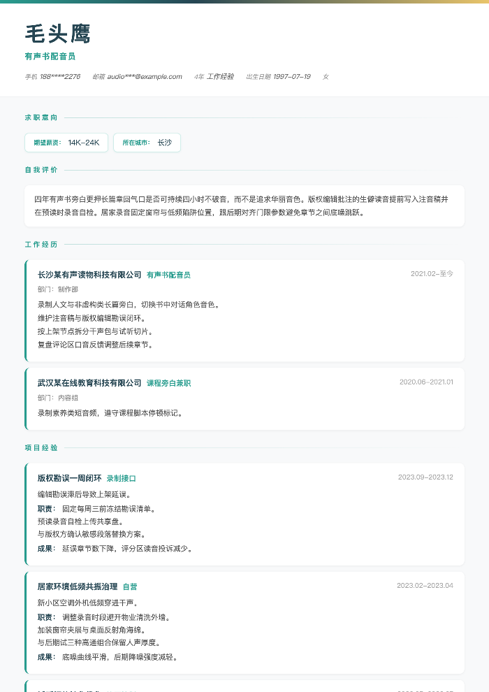 有声书配音员