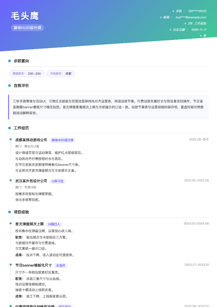 游戏HUD设计师