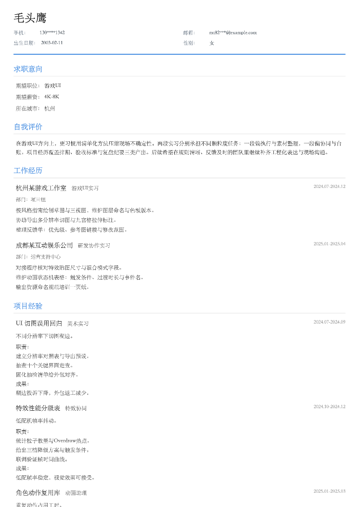 游戏UI