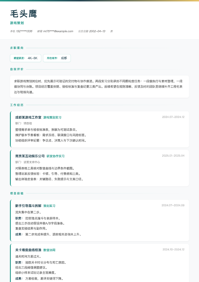 游戏策划