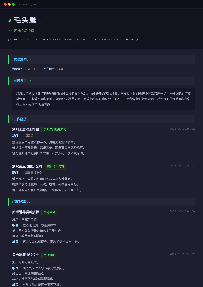 游戏产品经理