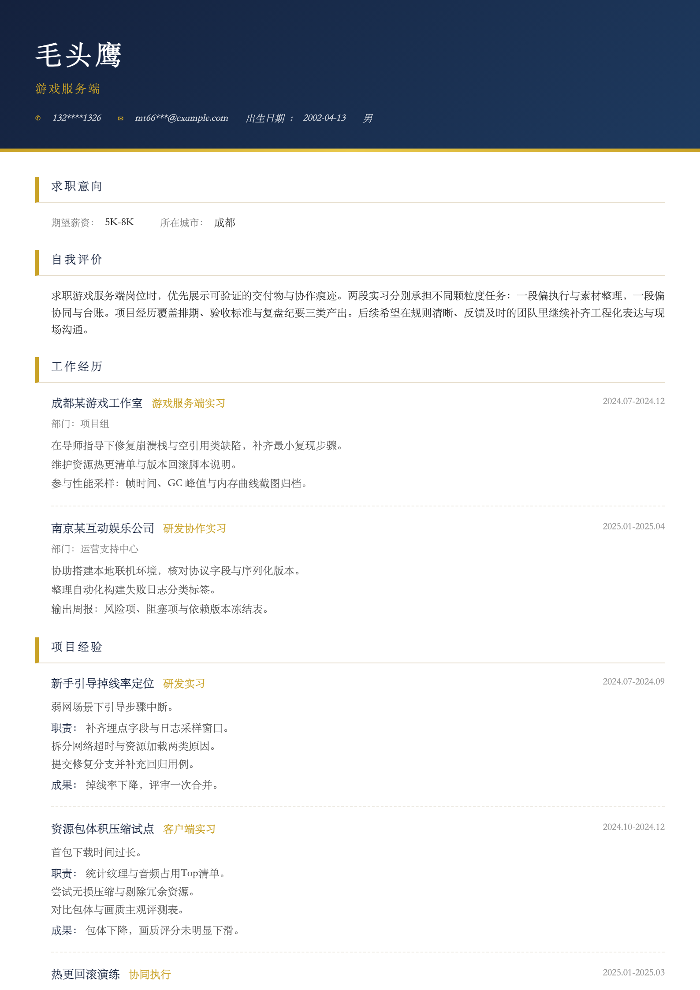 游戏服务端