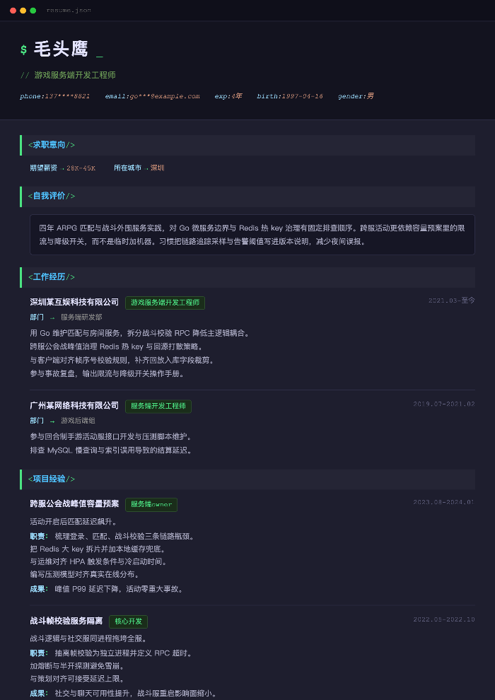 游戏服务端开发工程师