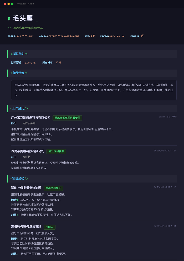 游戏高氪专属客服专员