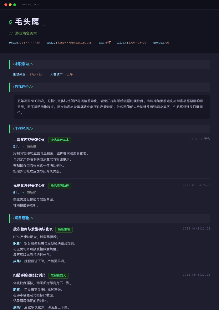 游戏角色美术